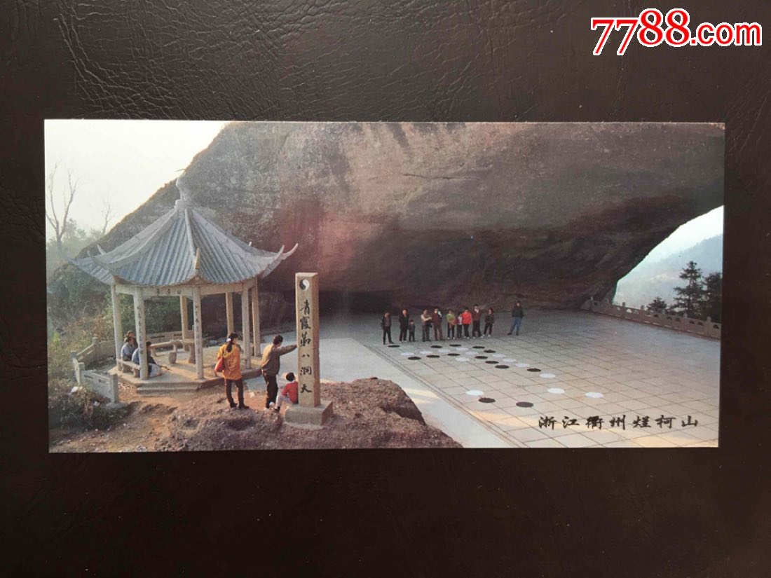 烂柯山-价格:6元-se53667723-旅游景点门票-零售-7788收藏__收藏热线