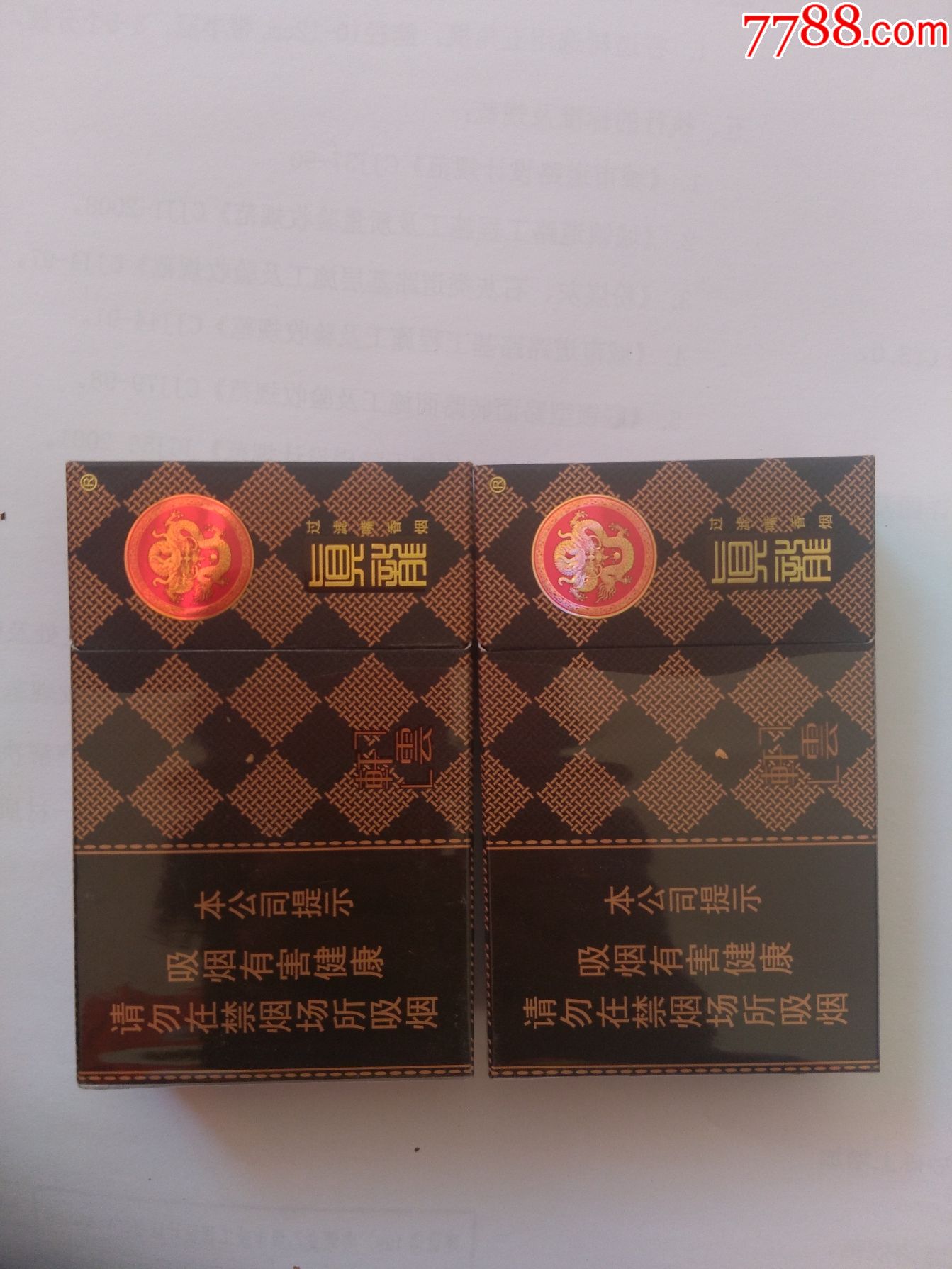 真龙轩云真假辨别图片