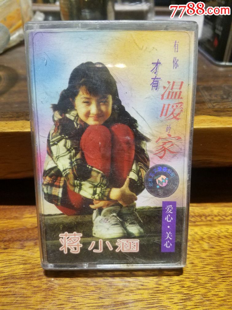 蒋小涵有你才有温暖的家