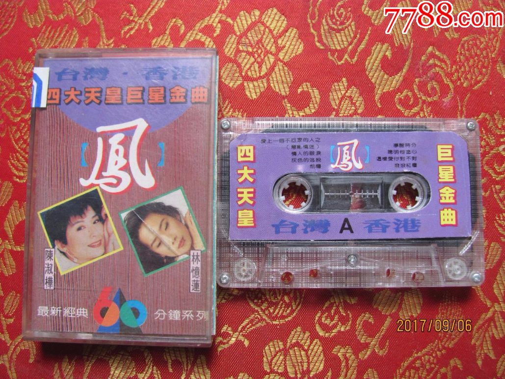 台湾香港四大天皇巨星金曲