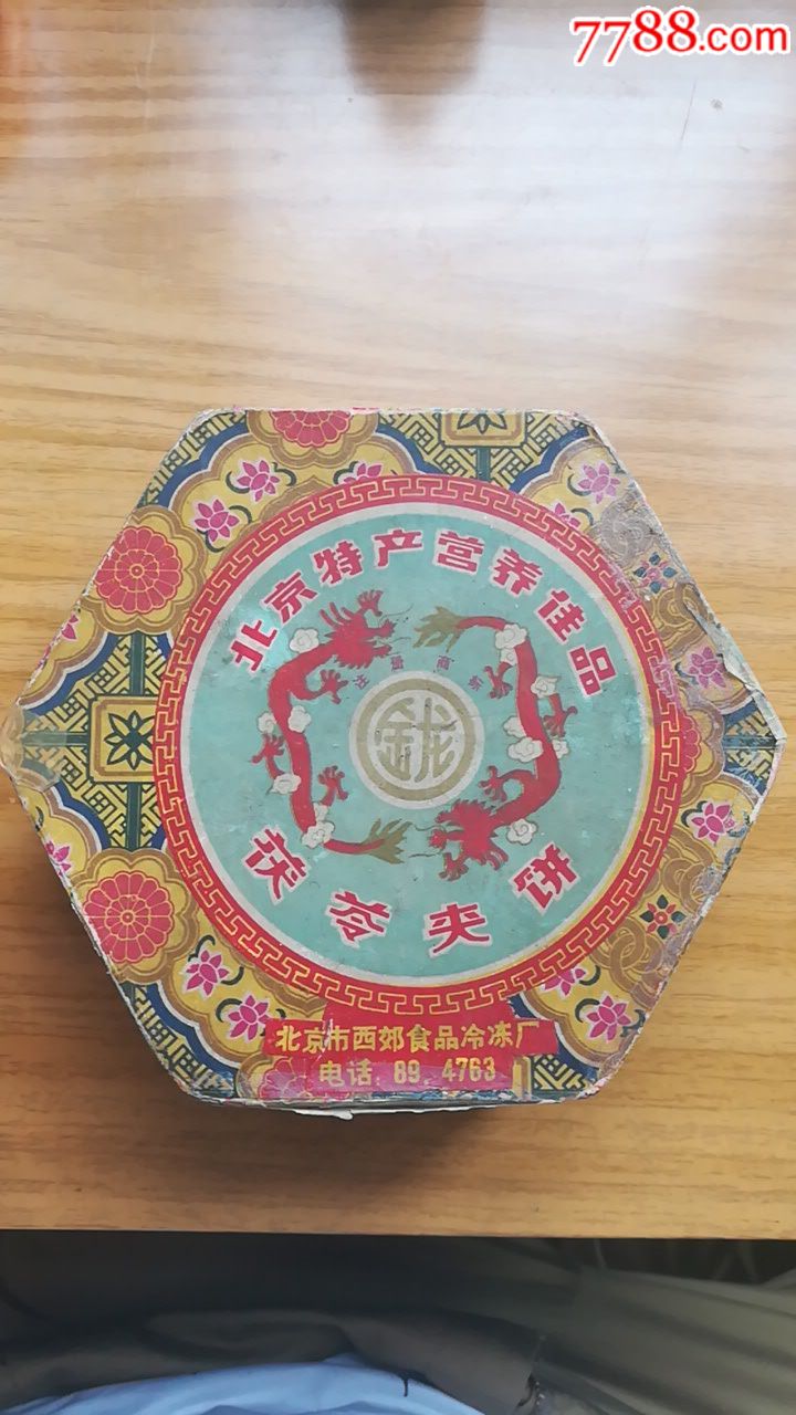 80年代北京特产茯苓夹饼纸盒