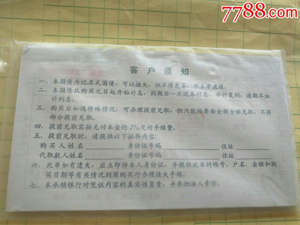 建行～凭证式国债收款凭证(红色票样～水印)原包1组50枚