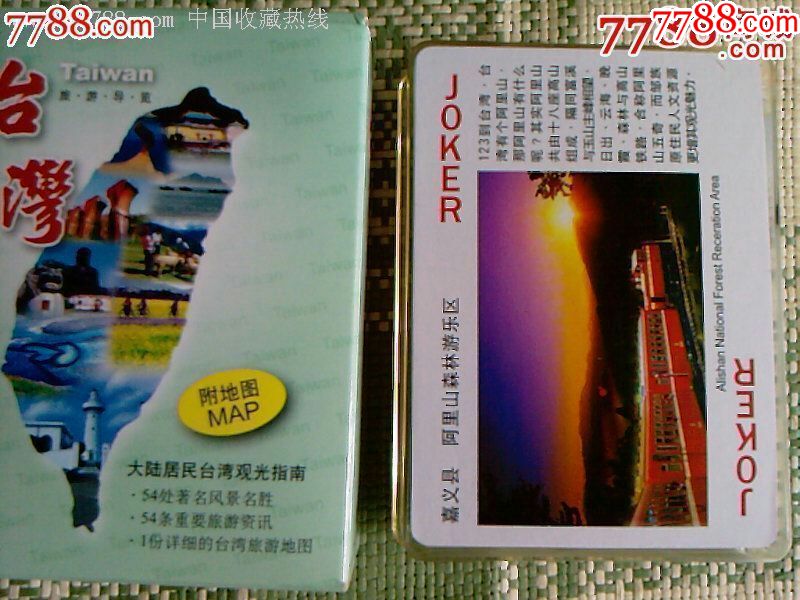 台湾风光旅游扑克牌