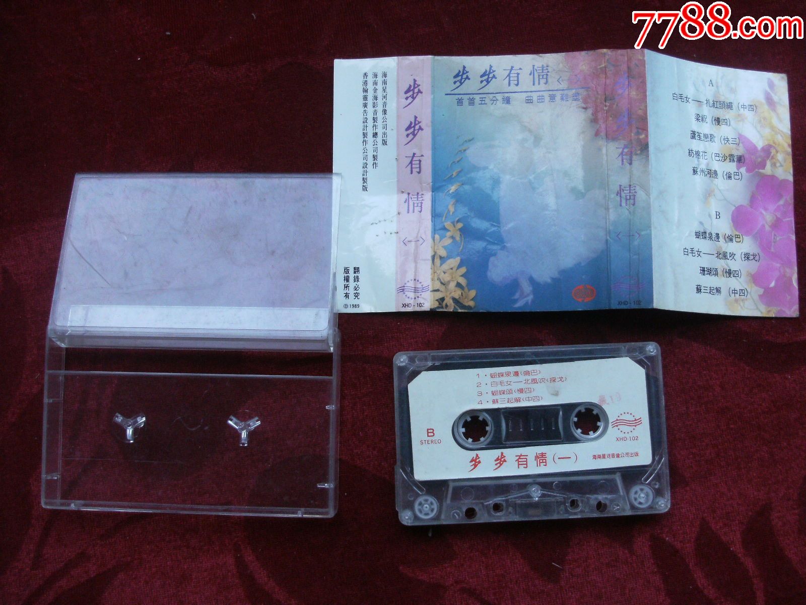 步步有情一_磁带/卡带_淘宝收藏【7788收藏__收藏热线】
