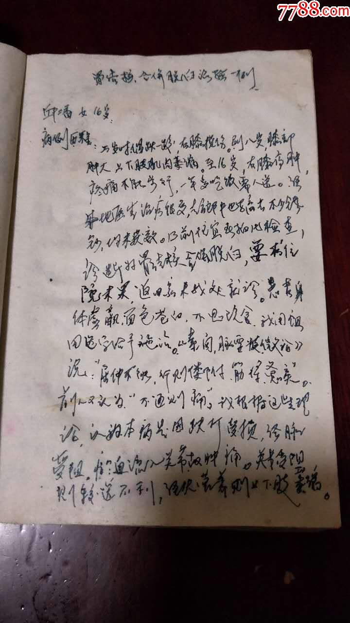 70年代手抄本,藥書