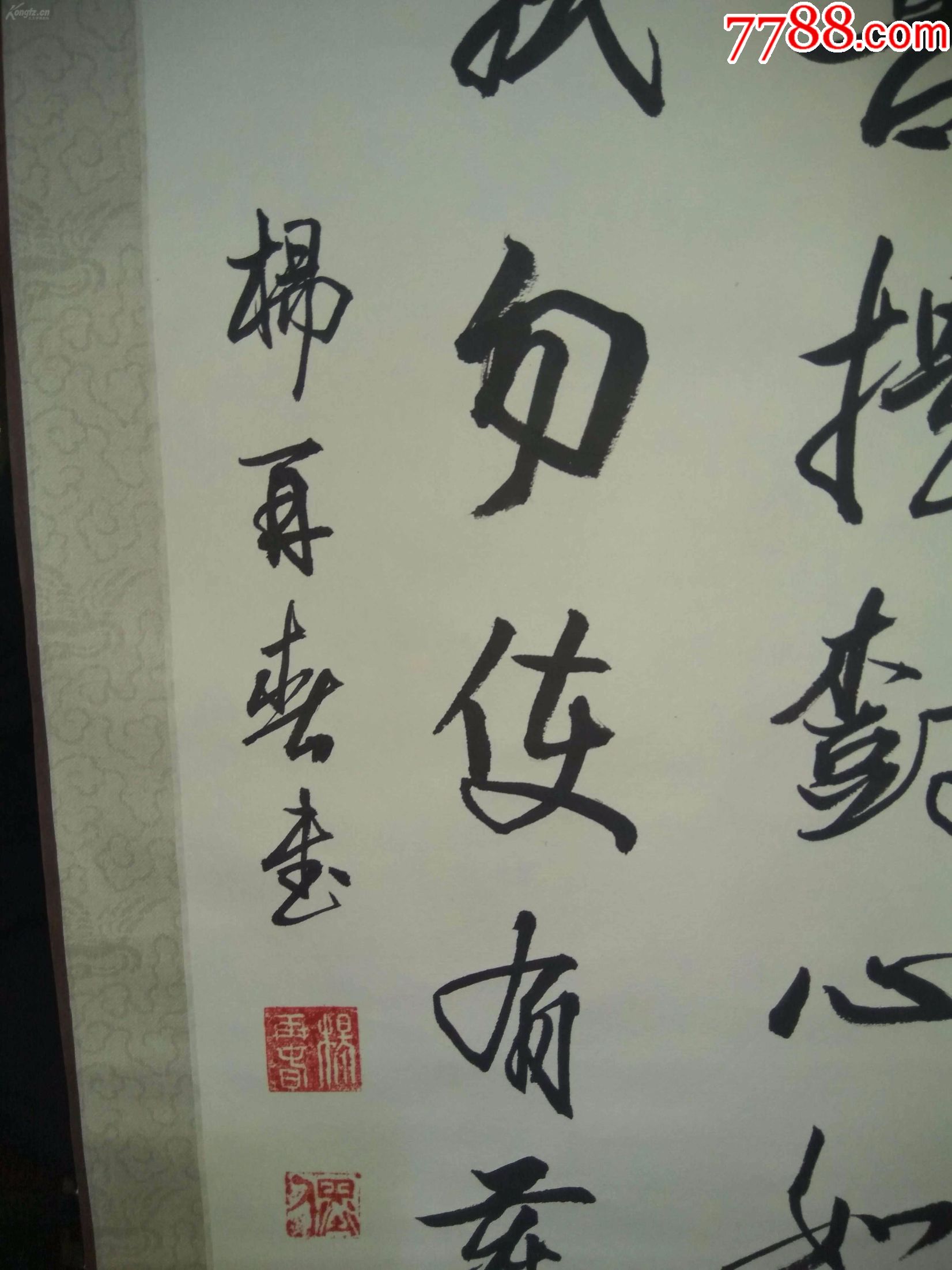 著名书法家北京书法家协会理事【杨再春】立轴