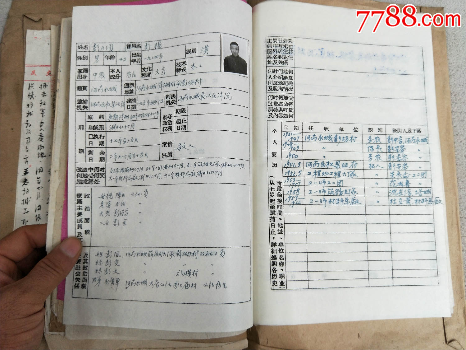 全11514,新疆兵团个人调查档案材料一些,还有五十年代早期法院判决书