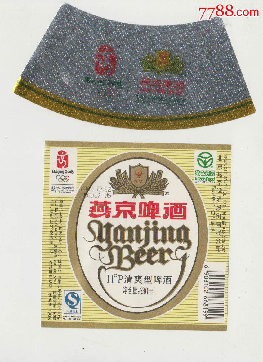 燕京啤酒