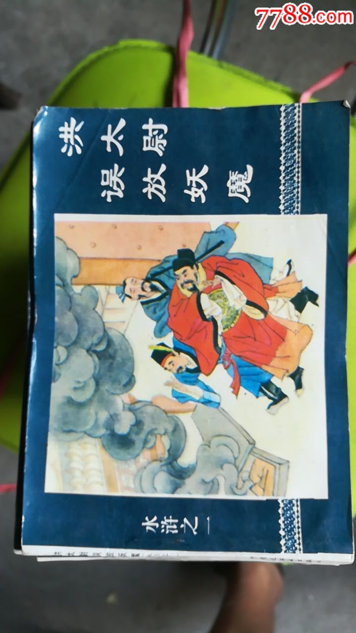 水浒全套(60本)-se53762275-连环画/小人书-零售-7788收藏__中国收藏