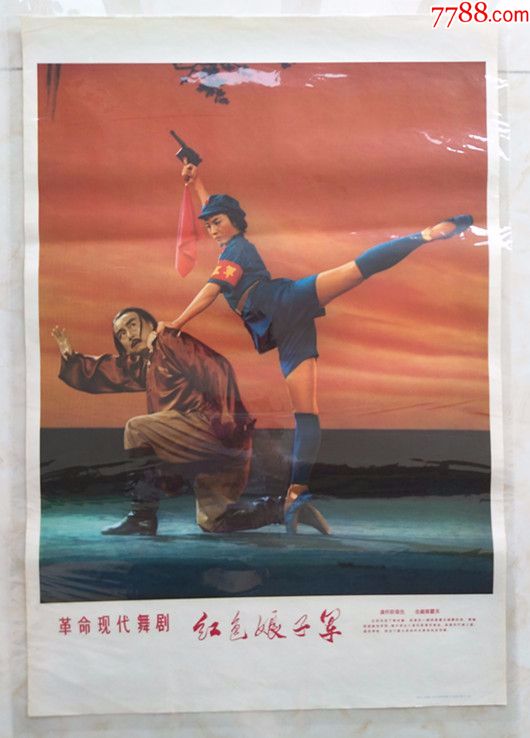 《革命现代舞剧:红色娘子军》样板戏宣传画(对开)-se53767688-年画/宣