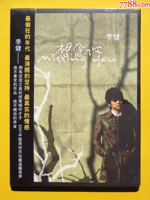 李健想念你(广州天狼正版cd)全新未拆!