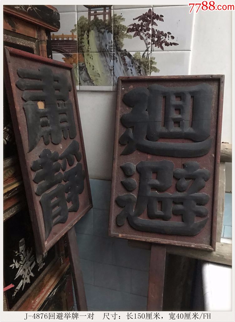 回避举牌一对明清老木雕乡下老货二手旧货民俗物j-4876