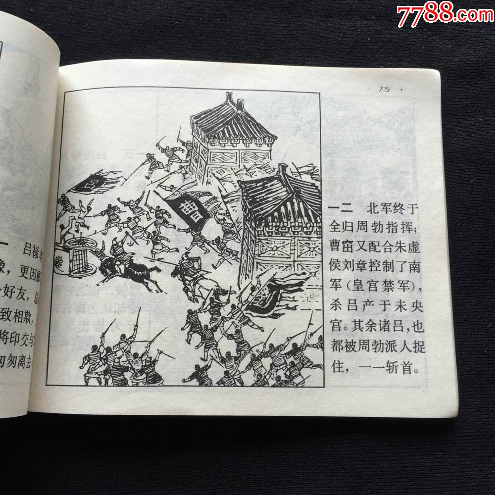 鸡犬升天中国成语故事之二十一