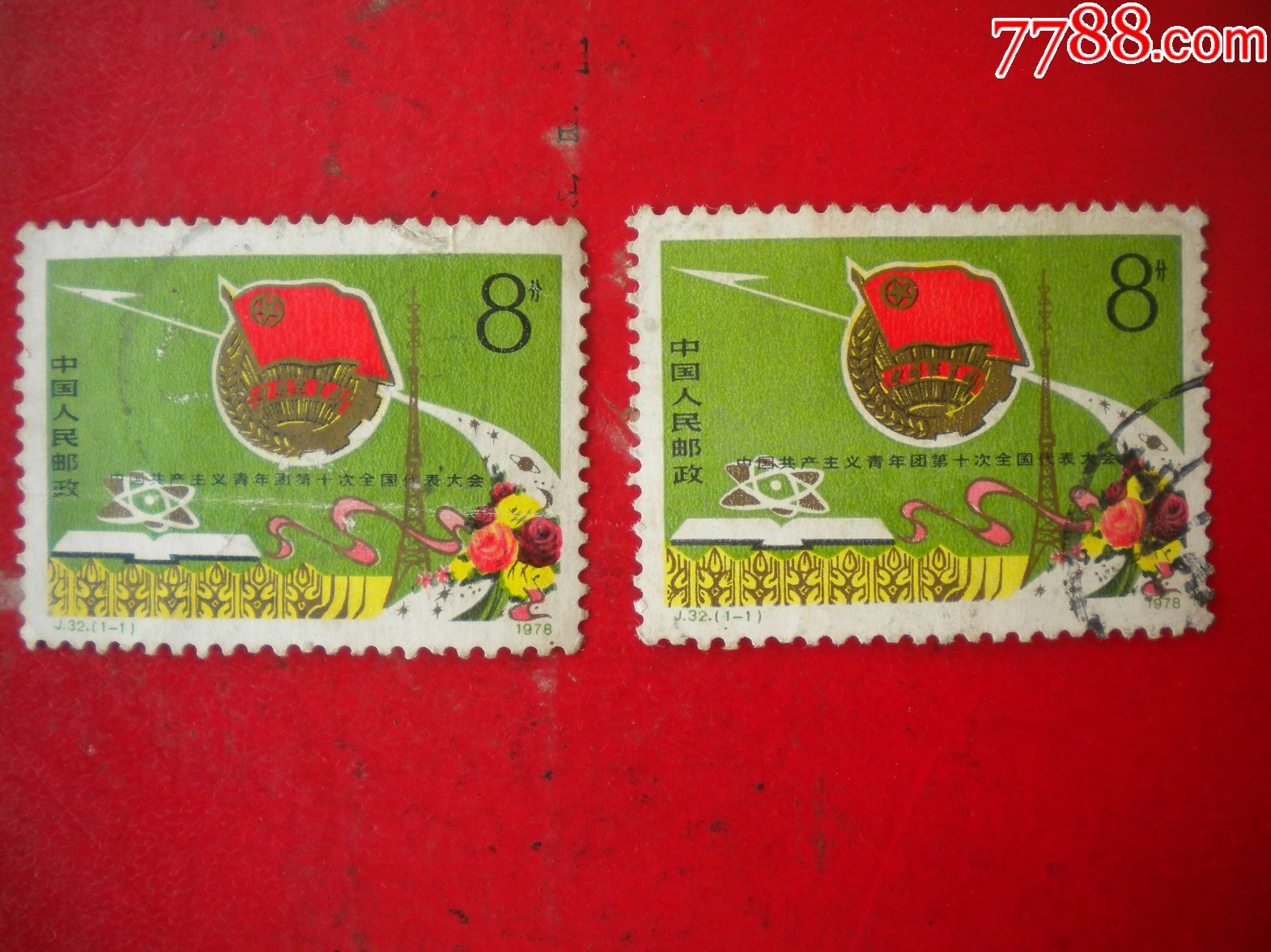 j32团代会1枚1套_新中国邮票_凯乐藏苑【7788收藏__收藏热线】