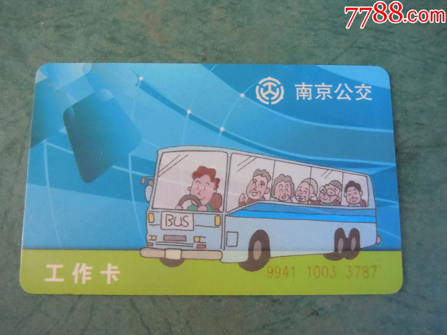 南京公交(工作卡)