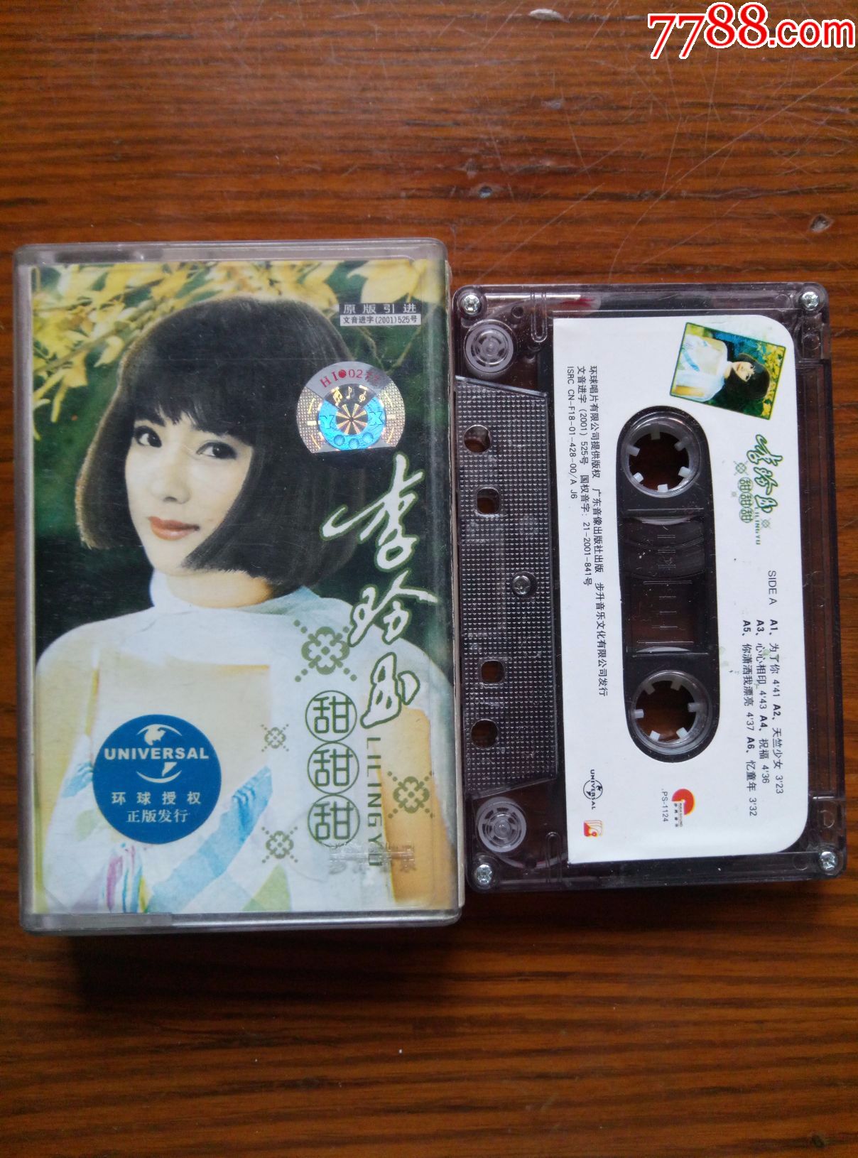 李玲玉甜甜甜有歌词纸