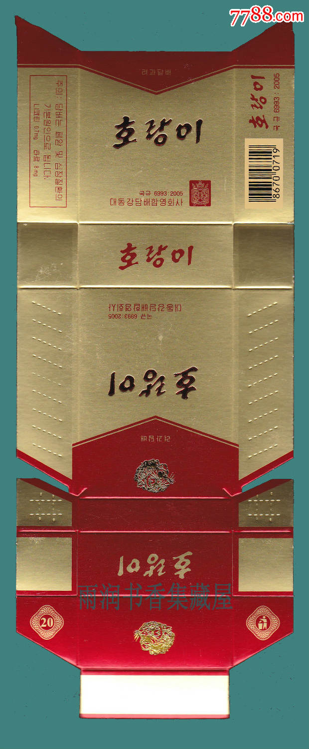 86700719延吉卷烟厂代生产