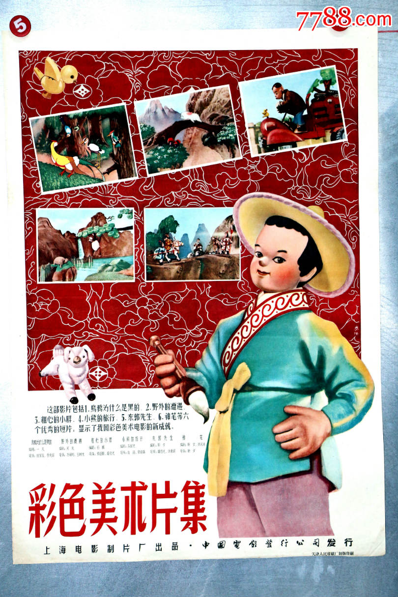 彩色美术片集锦(动画片专题)-电影海报-7788电影海报