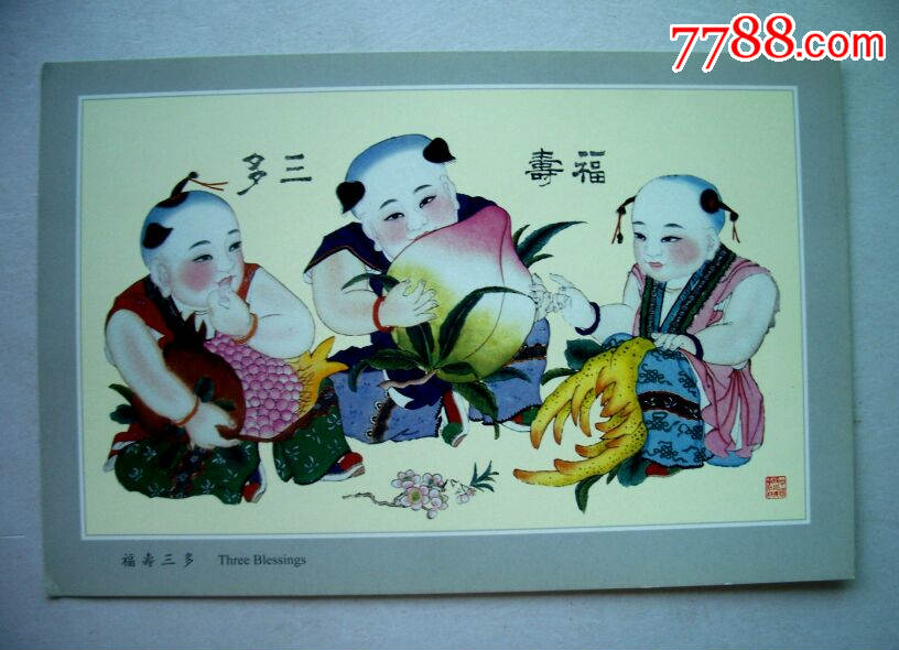 32开年画-福寿三多