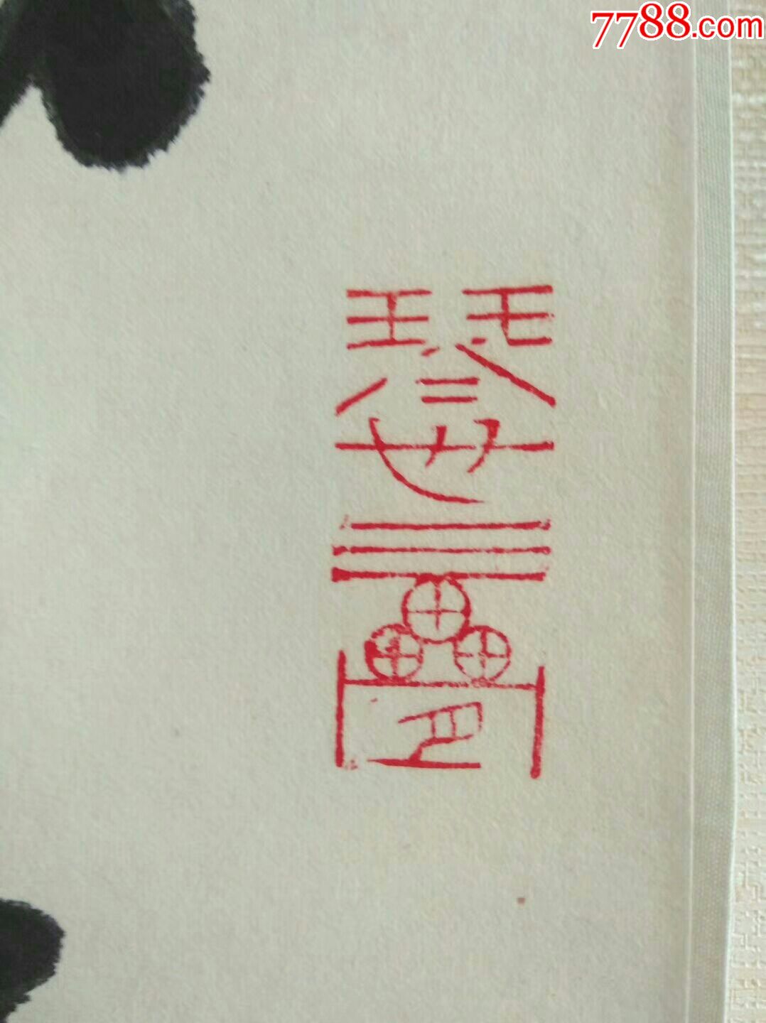 2014年书法家李松涛老师个人天津书画展斗方原件名称沈周题画诗
