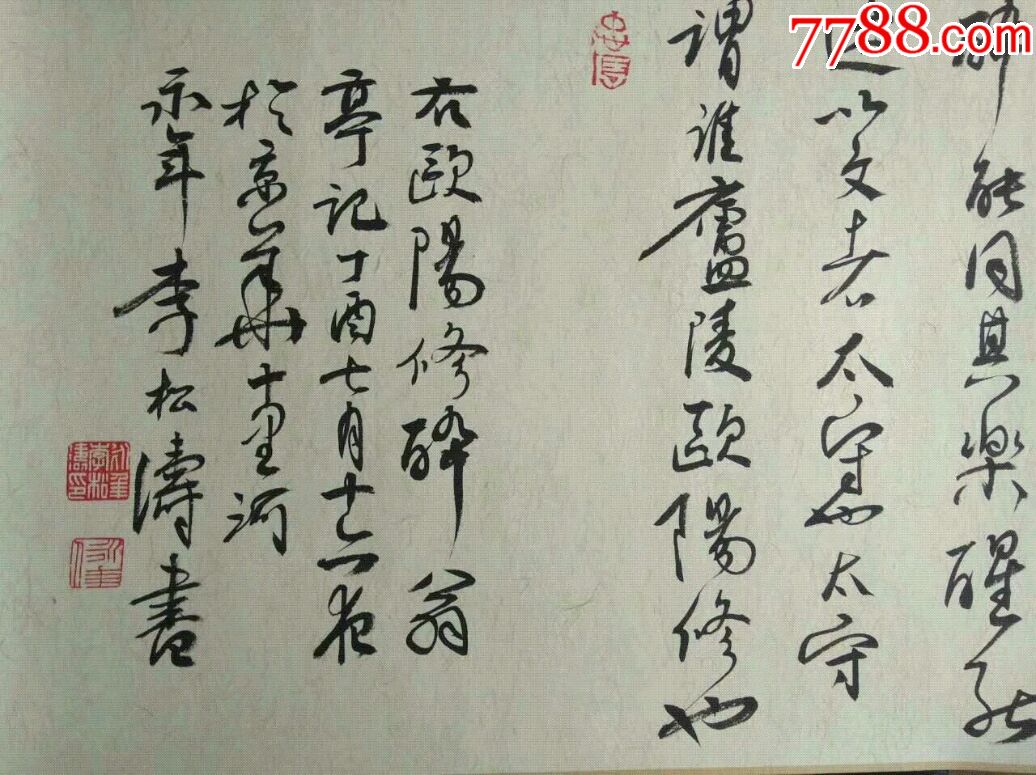 李松涛书法家简介图片