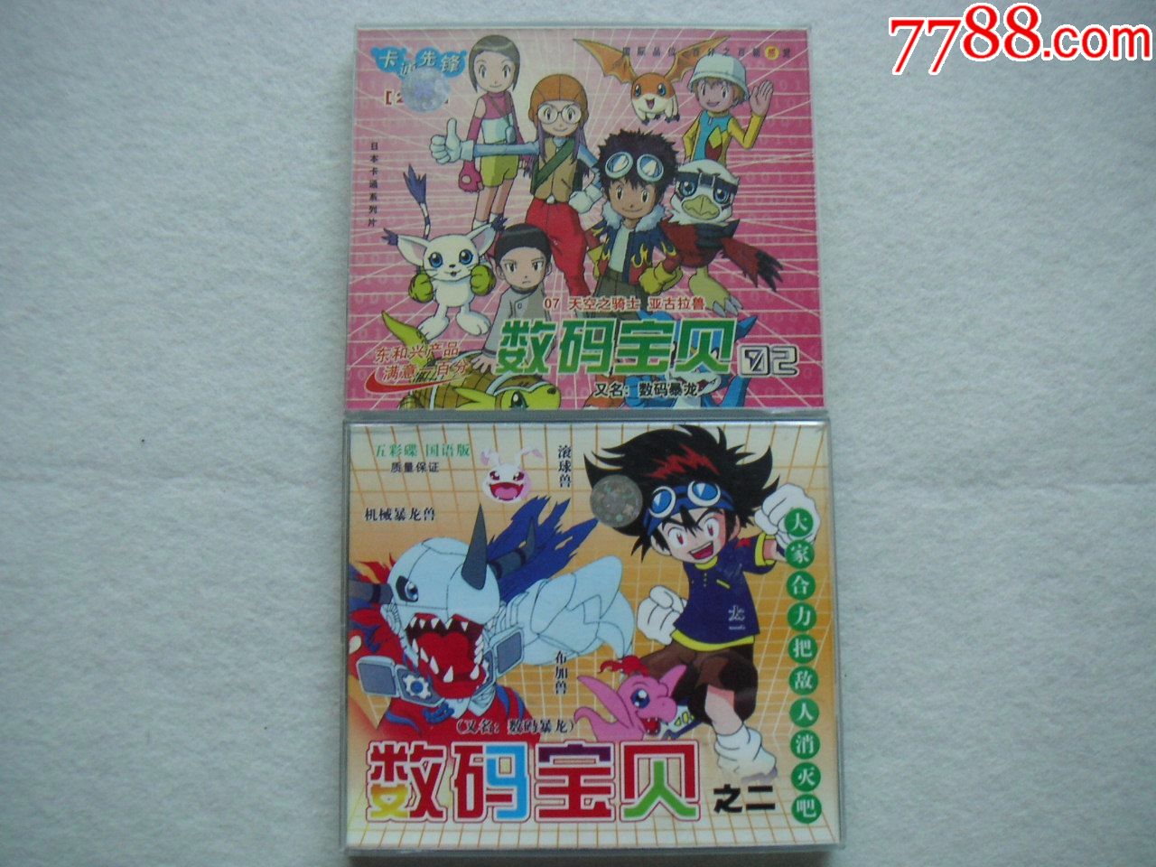 【vcd】《数码宝贝》