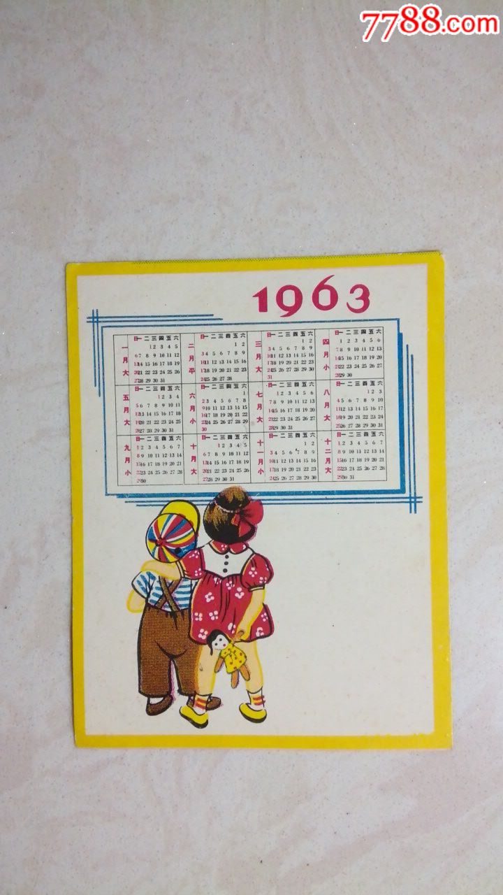 绘画年历-年历卡/片-7788年历卡