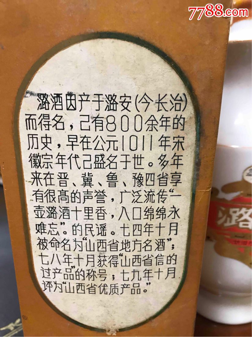 山西长治潞酒价格图片图片