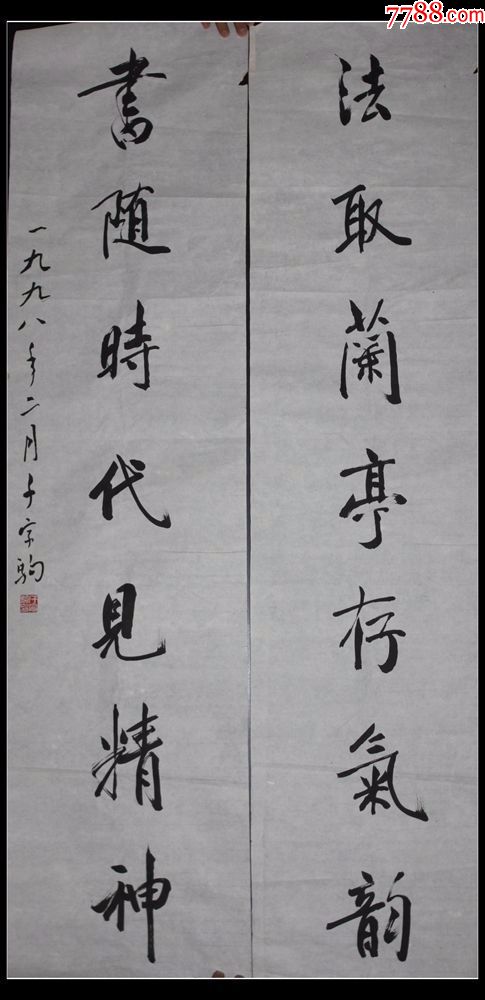 千家驹-书法原作-7788收藏__收藏热线