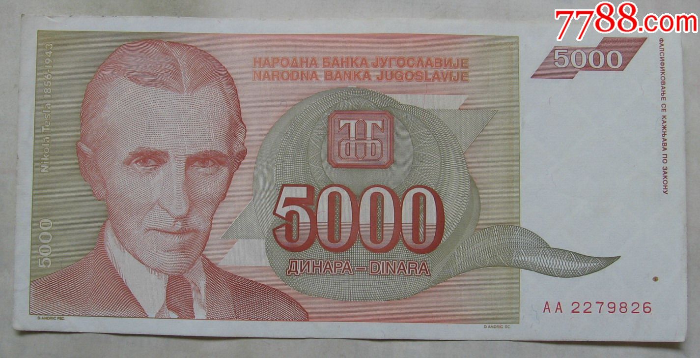 1993年南斯拉夫纸币5000第纳尔