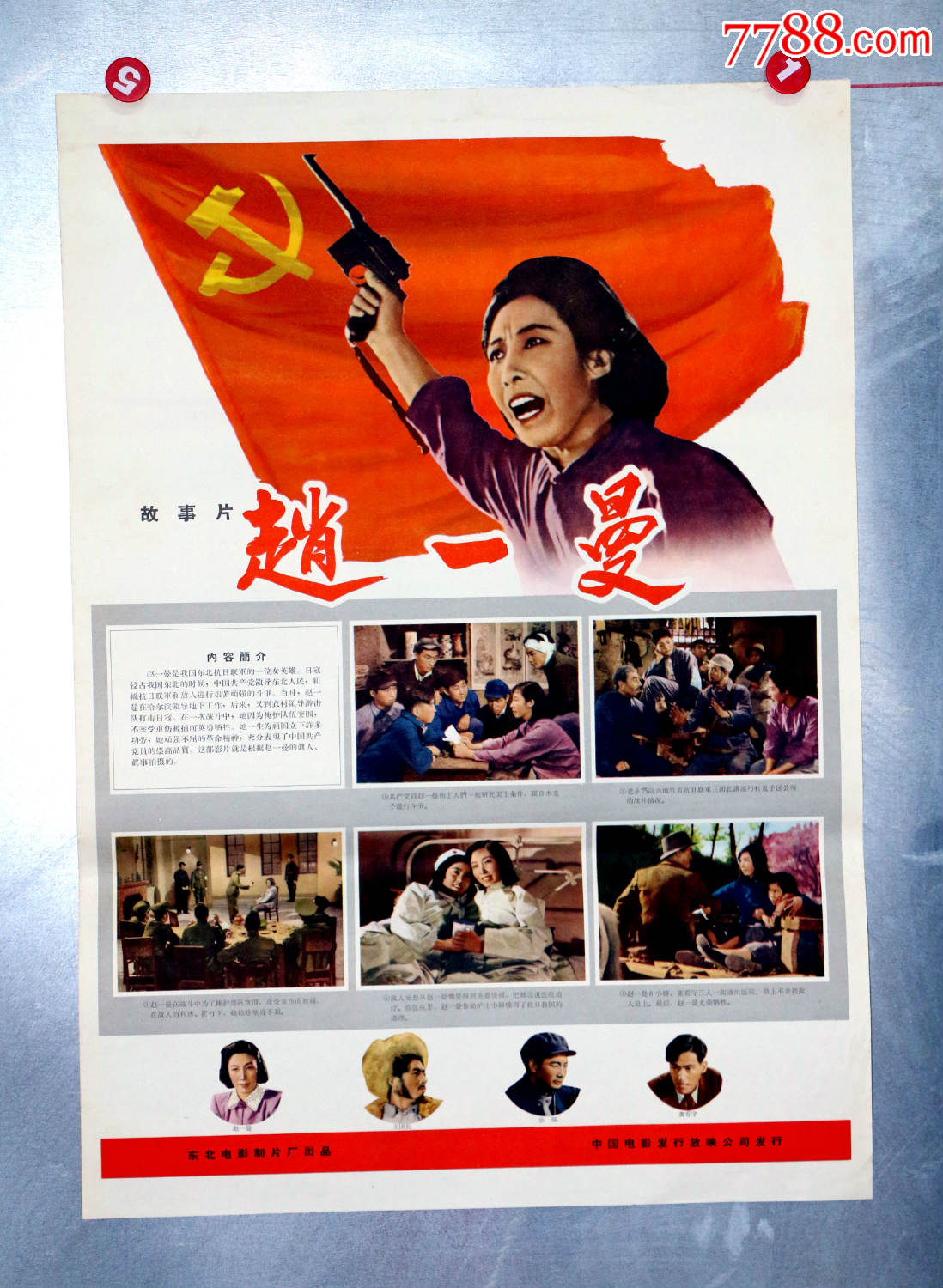 赵一曼-----抗战专题-电影海报-7788电影海报