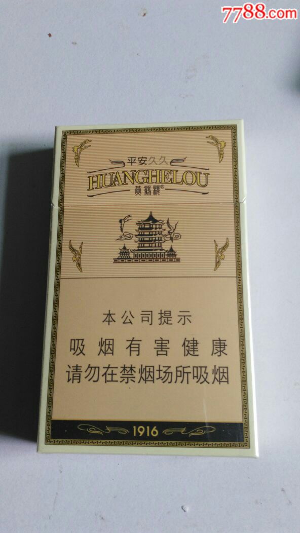 黄鹤楼-价格:2元-se53889256-烟标/烟盒-零售-7788收藏__收藏热线