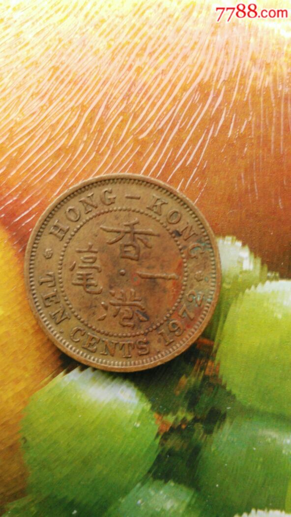 香港1972年一毫