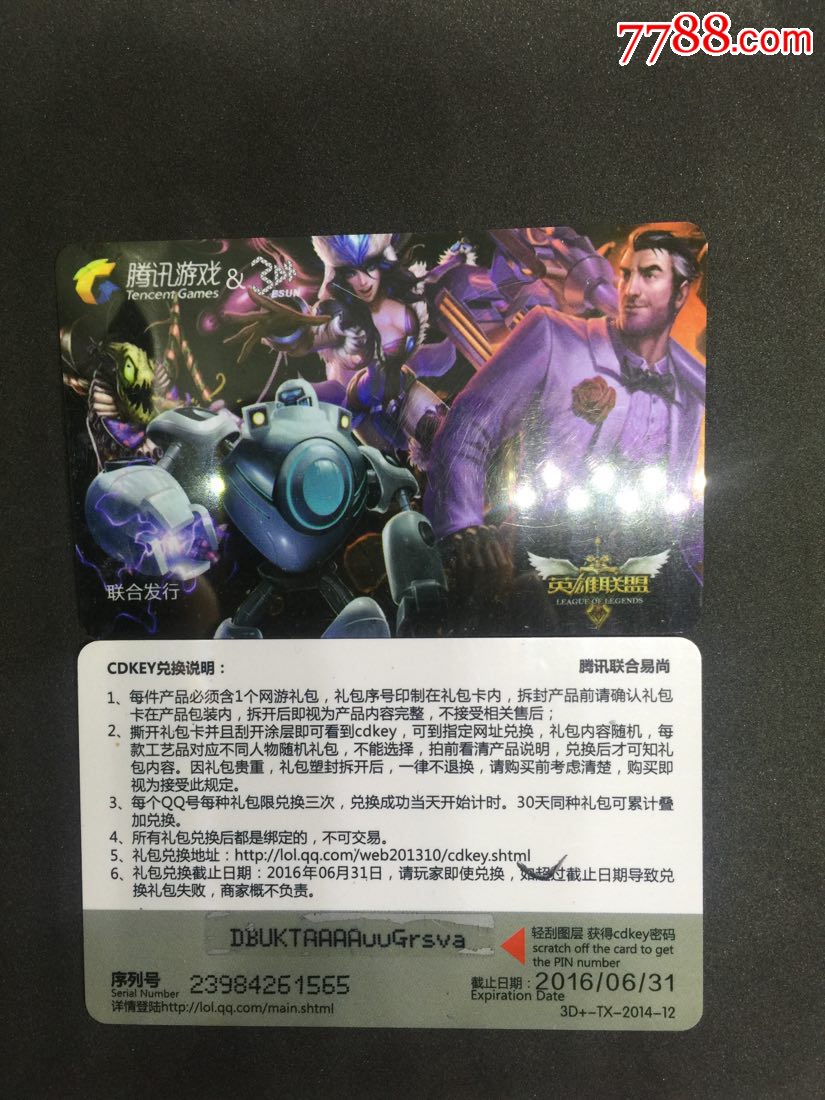 腾讯游戏联合易尚英雄联盟lol实体卡收藏卡