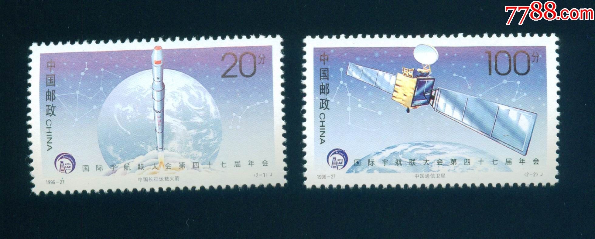 国际宇航大会第四十七届年会:1996-27_新中国邮票_诚信藏书店【7788