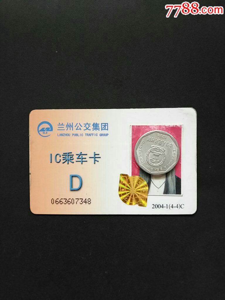 ic乘车卡(d卡)_公交/交通卡_第2张_7788集卡网