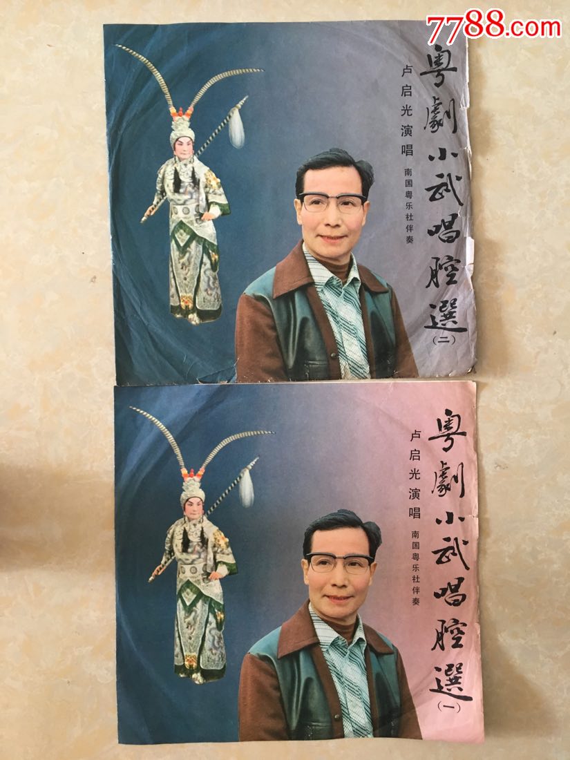 粤剧小武唱腔选卢启光演唱2张套全