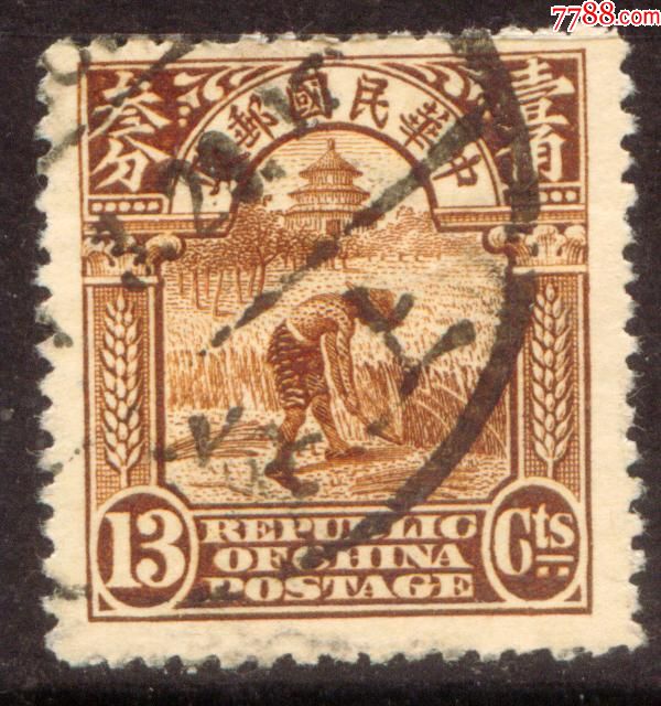 民国普8北京二版帆船.农获图13分信销邮票上品-价格:15元-se53933775-