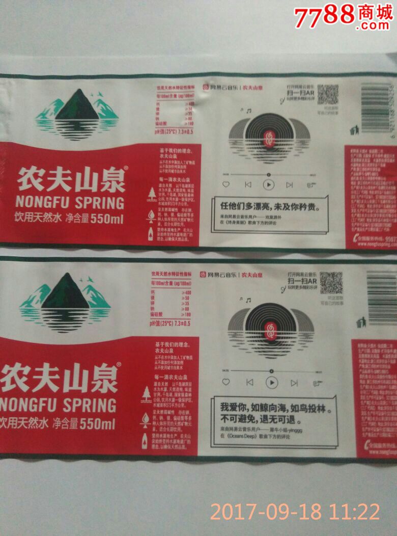 农夫山泉网易云音乐瓶