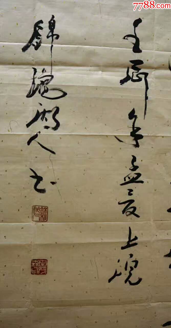 80元编号1679田茂森中国书画名家协会授职予协会理事.136*68厘米