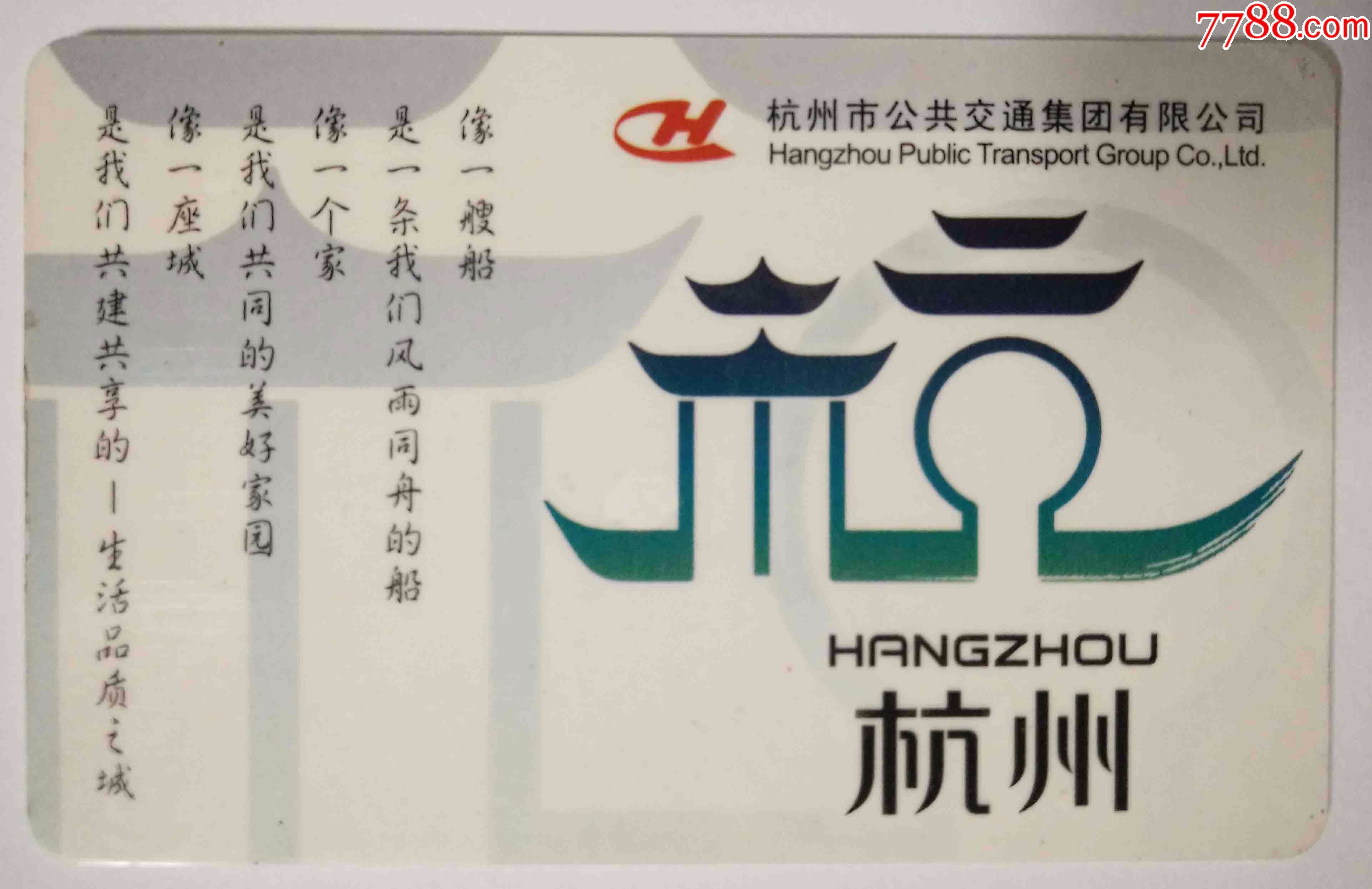 杭州公交卡