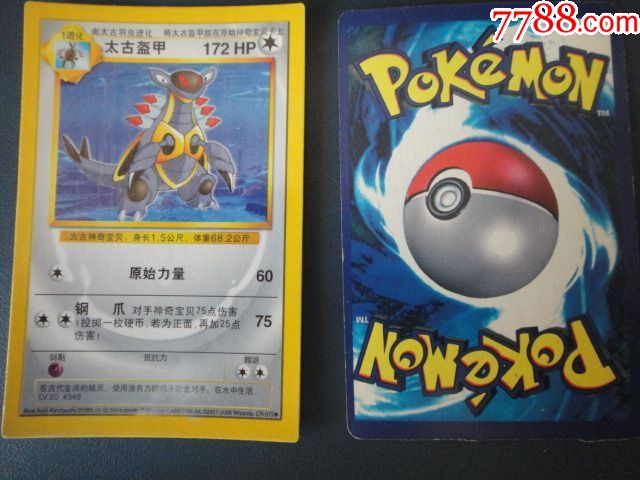 神奇宝贝太古盔甲pokemon卡s38