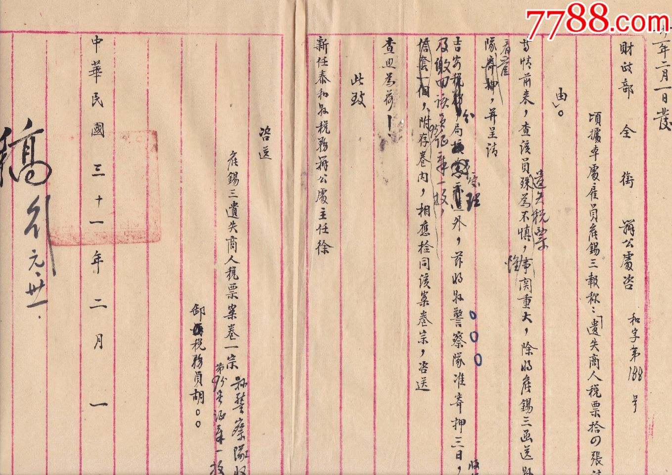 一份民国31年地方政府官员手写文件稿-价格:388元-se53943817-判决