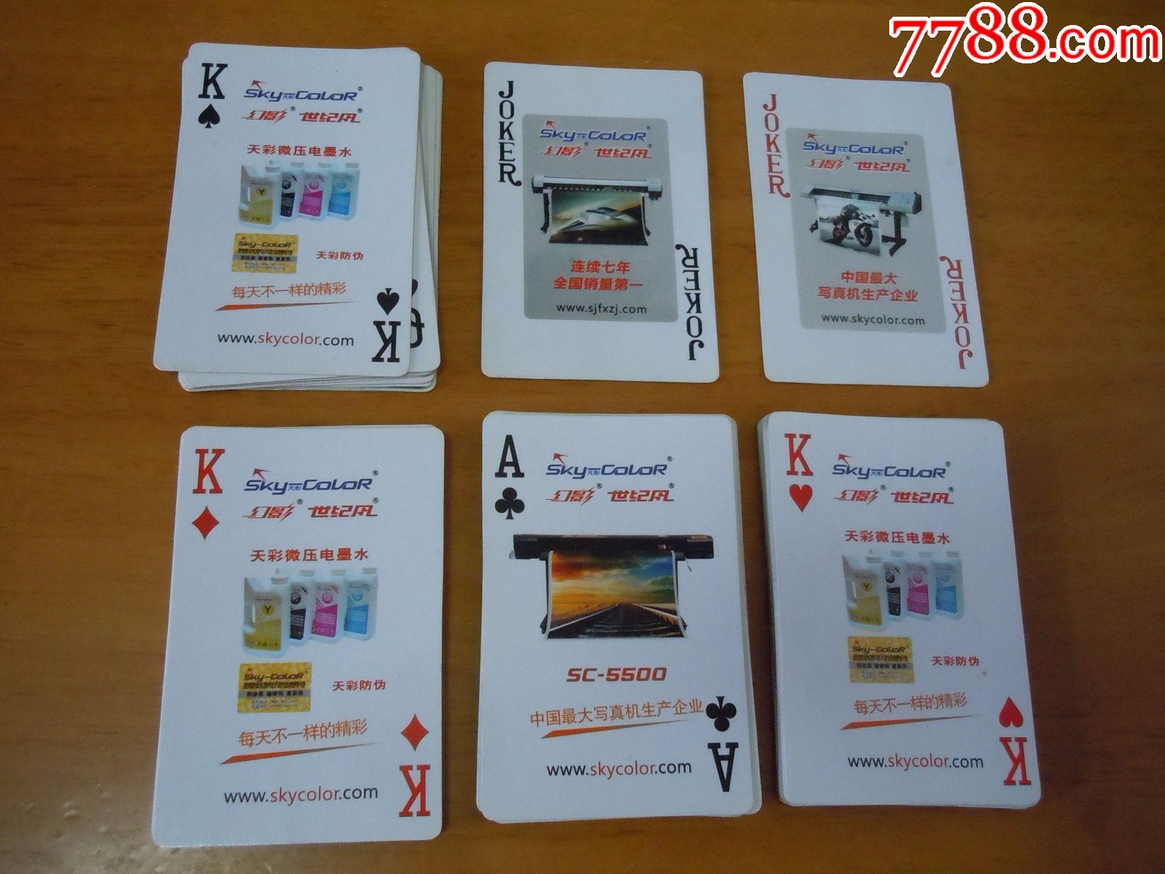 幻影-世纪风(广告扑克牌)