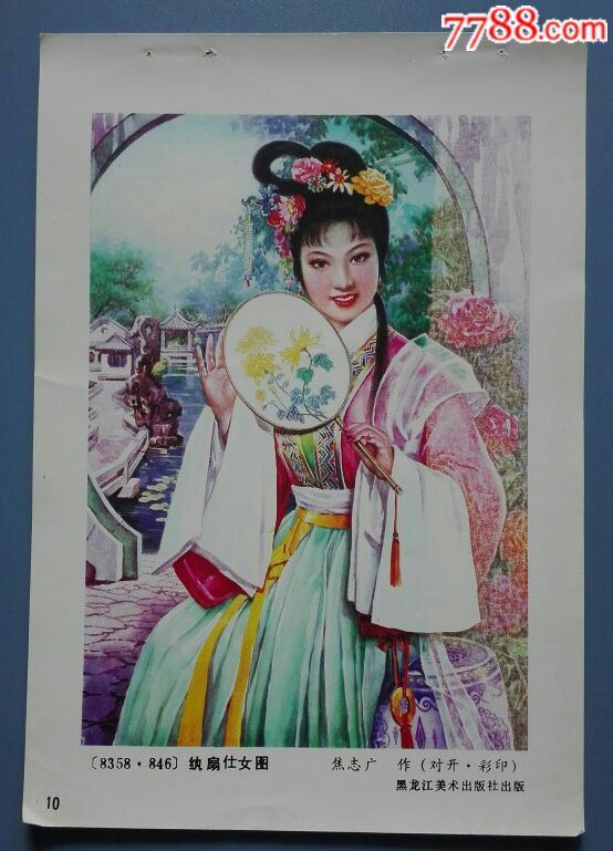 纨扇仕女图_年画缩样散页_安居收藏店【7788收藏__收藏热线】