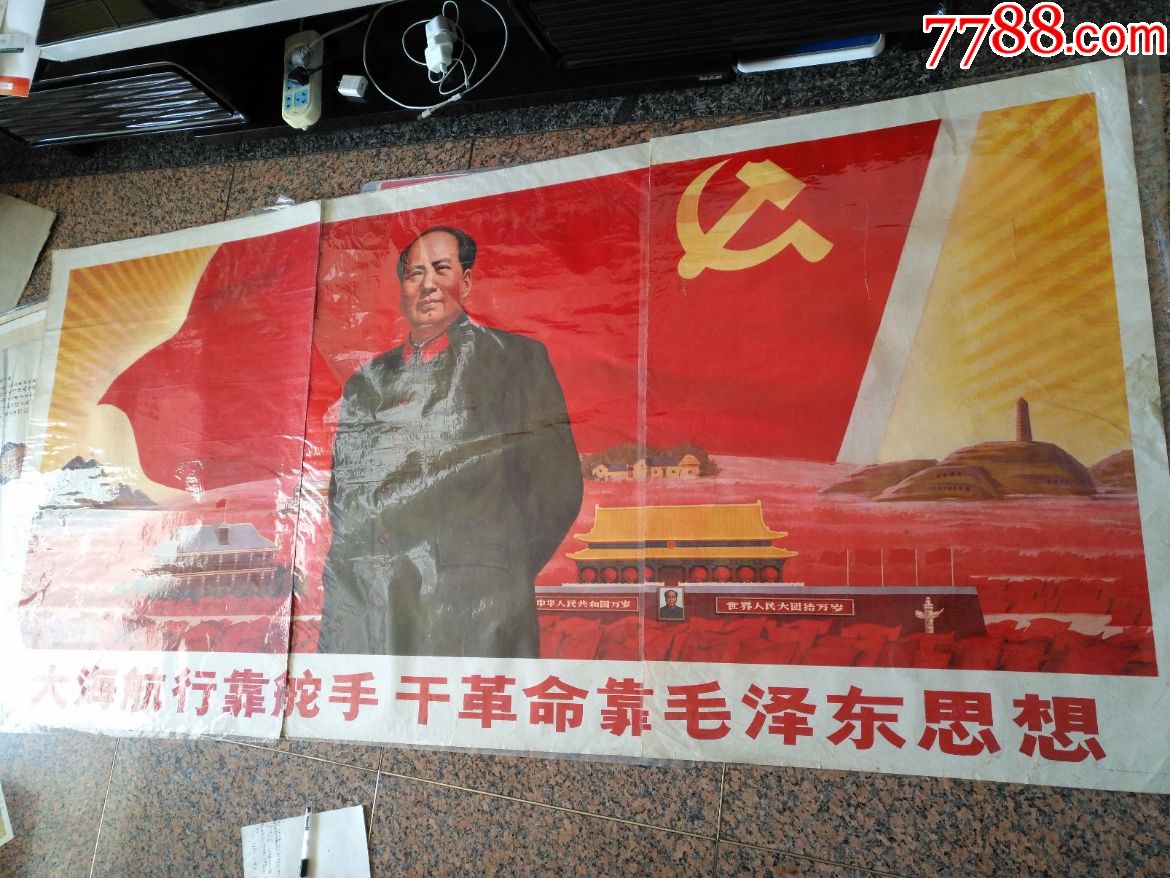 精品宣传画4--大海航行靠舵手干革命靠毛泽东思想,俗称“五个里程碑”、全开大三拼-价格:59999元-se53979538-年画/宣传画-零售 ...