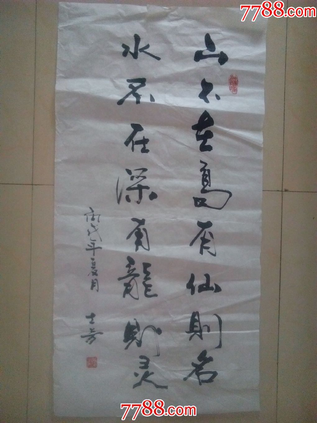 贾士芳行书唐代诗人刘禹锡山不在高有仙则名a17