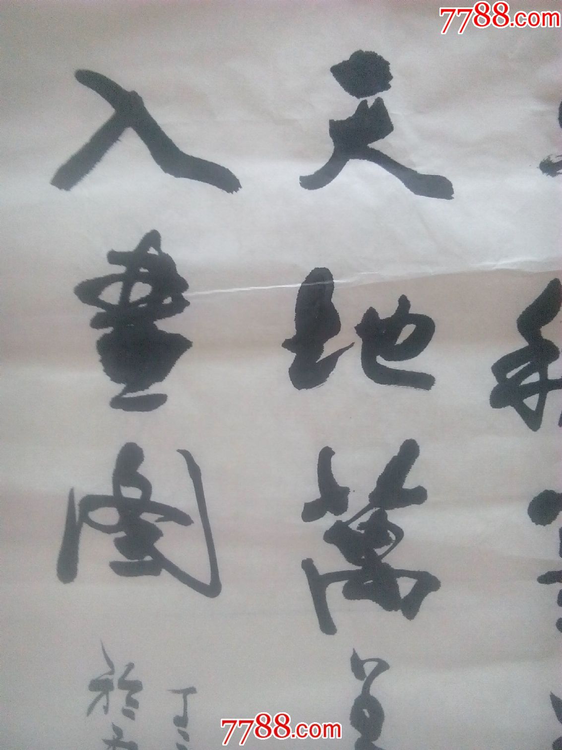 贾士芳行书-----千秋笔墨擎天地,万里云山如画图(a17)