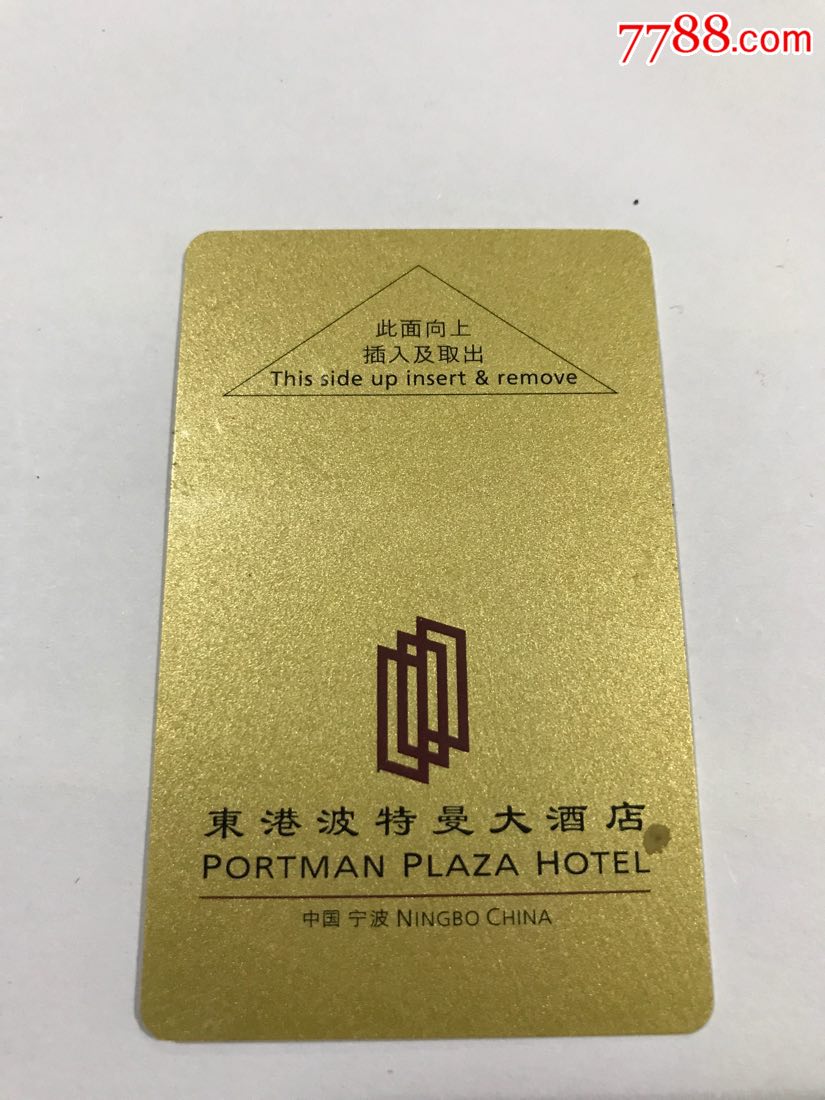 东港波特曼大酒店房卡