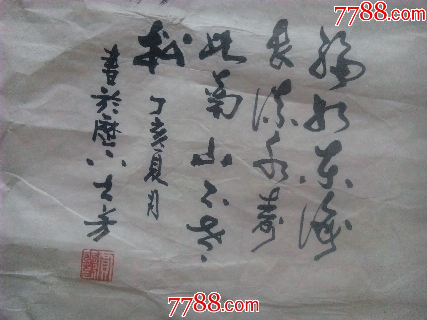 贾士芳行书祝寿吉祥语---【寿】福如东海长流水,寿比南山不老松(a17)